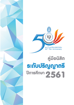 คู่มือปี 2561