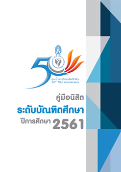 คู่มือปี 2561