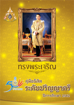 คู่มือปี 2562