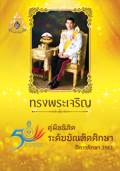 คู่มือปี 2562