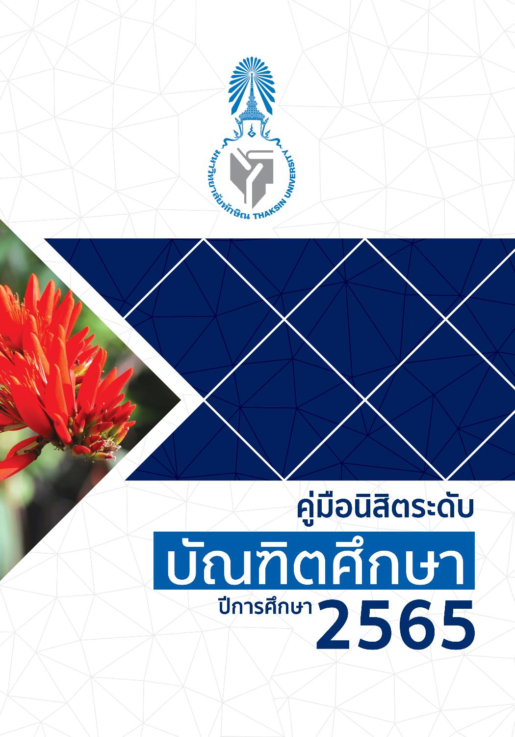 คู่มือปี 2565