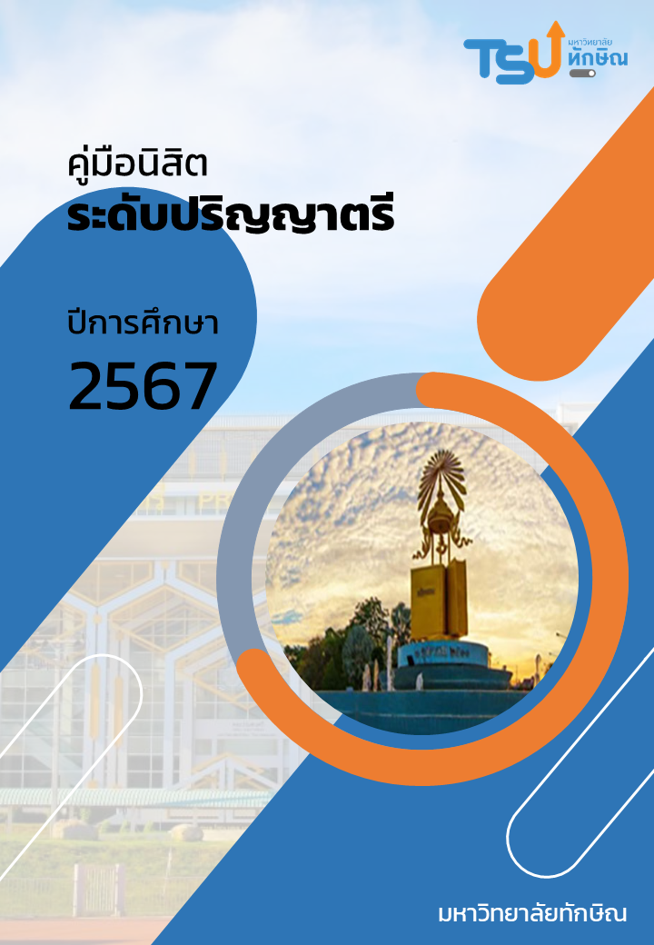 คู่มือปี 2567