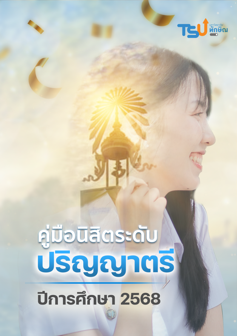 คู่มือปี 2568