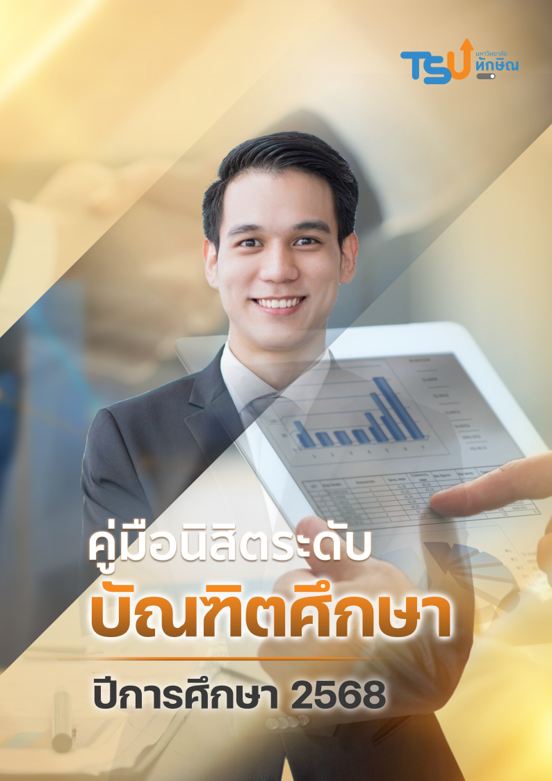 คู่มือปี 2568