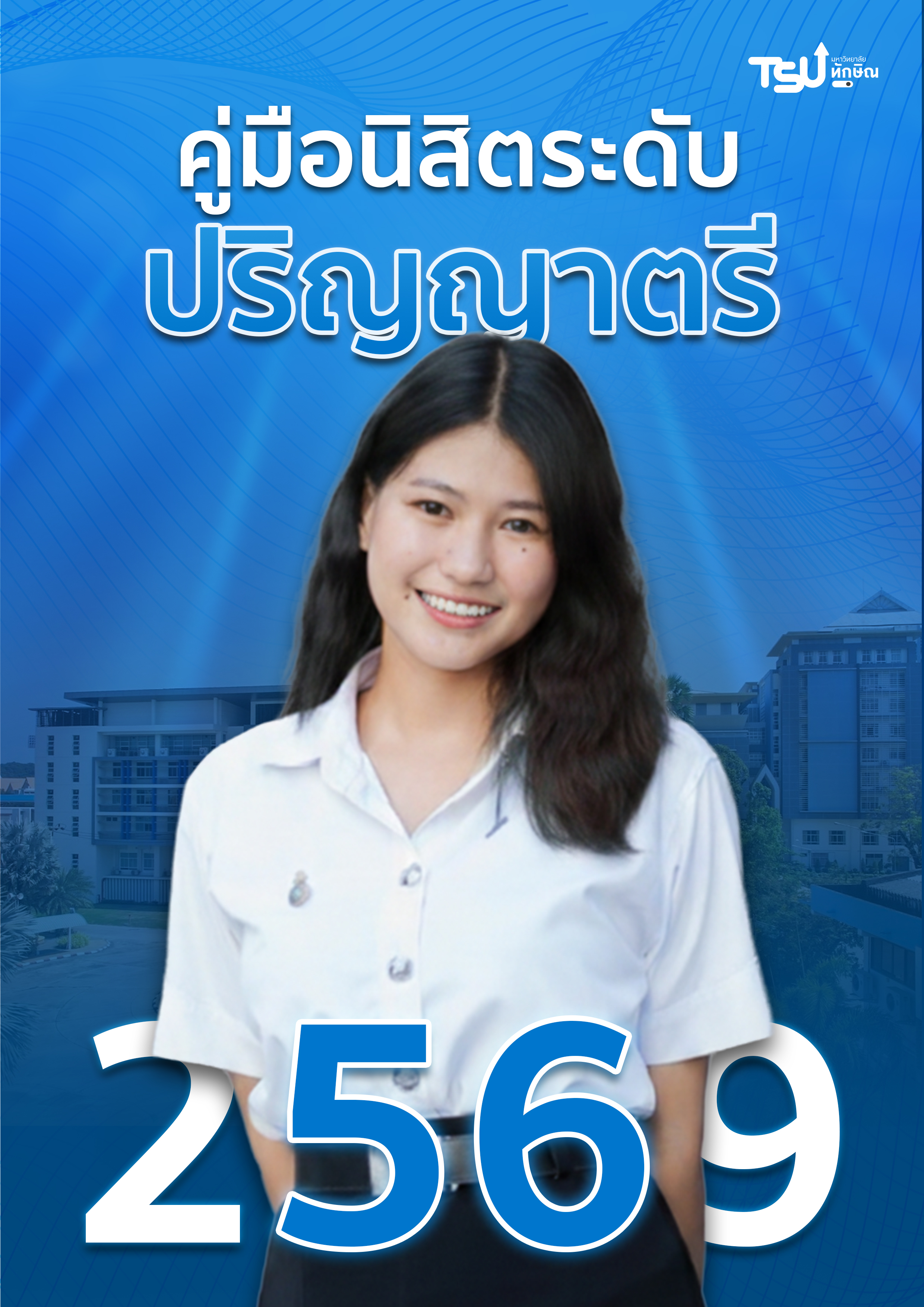 คู่มือปี 2569