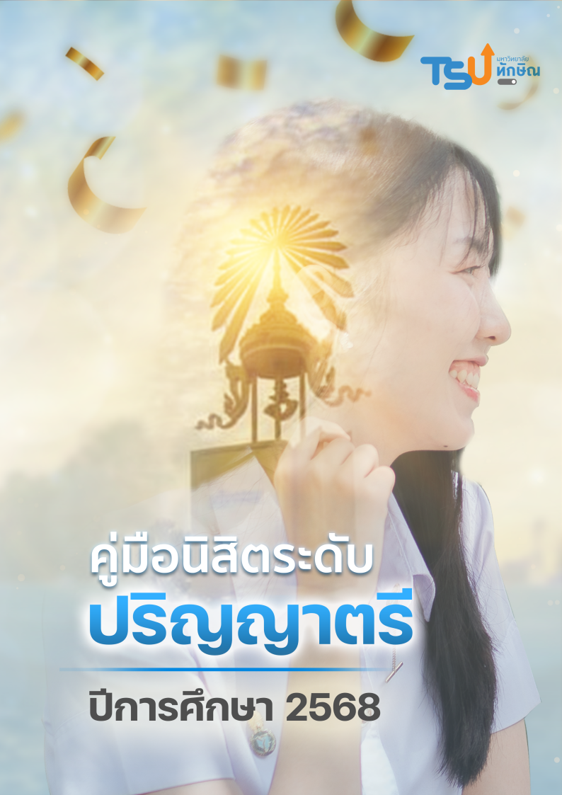 คู่มือการศึกษาปีการศึกษา 2568