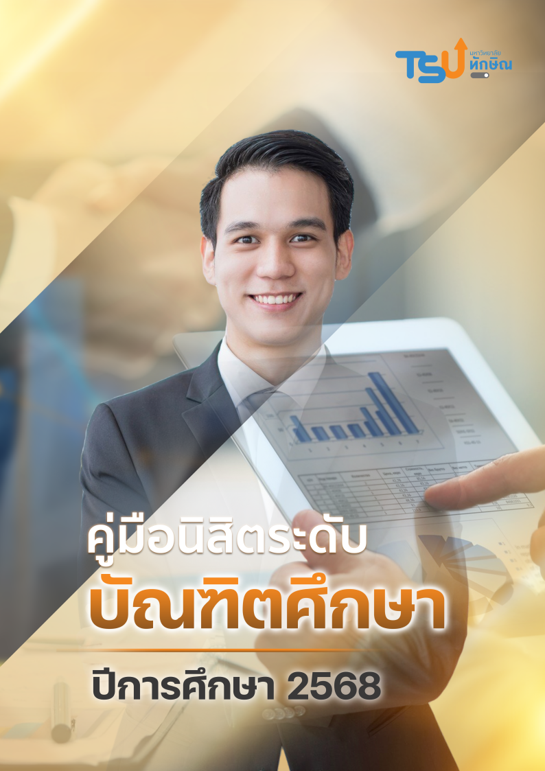 คู่มือการศึกษาปีการศึกษา 2568